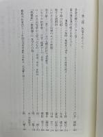 比較民俗学のために　小島瓔礼教授退官記念論集

