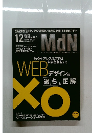  MdN　2001年12月　Vol.92