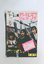 テレビドラマ　ジョン　3月号