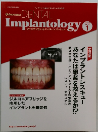クインテッセンス・デンタルインプラントロジー　2012年1月号