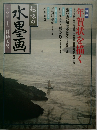 水墨画　1989年12月特大号