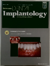Quintessence  DENTAL　Implantology　2010年6月号