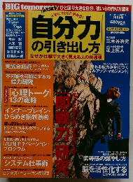 自分力の引き出し方　