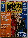 自分力の引き出し方　