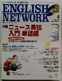 ENGLISH　NETWORK　1999年4月号