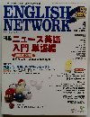 ENGLISH　NETWORK　1999年4月号