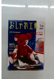 NHKおしゃれ工房 2004 10