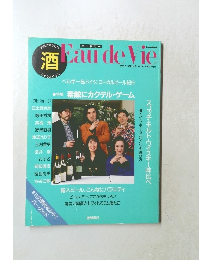 Eau de Vie　1990 SPRING Vol.4