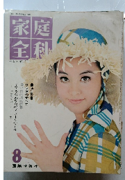 家庭全科 VOL.8 NO.8