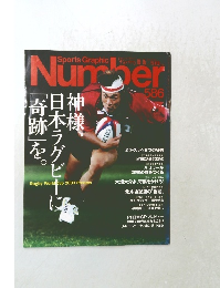Sports Graphic ナンバー || || 510  Number 586