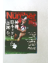 Sports Graphic ナンバー || || 510  Number 586