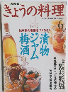 NHK ぎょうの料理6 1999