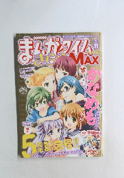 まんがタイムきらら MAX　2009年11月号