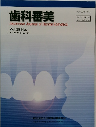 歯科審美　Vol.29 No.1  第29巻 第1号 2016年