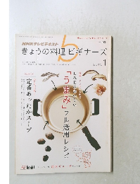 きょうの料理ビギナーズ2013 1