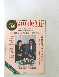 Eau de Vie 1989 WINTER Vol.3