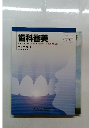 歯科審美 Vol.29 No.2