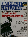 ENGLISH NETWORK 1998年8月号