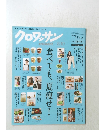 クロワッサン　2013年8/10号