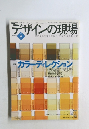 デザインの現場　2001年4月