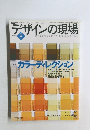 デザインの現場　2001年4月
