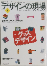 デザインの現場　8　2001
