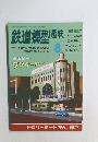 鉄道模型趣味　1996年8月 No.616