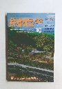 鉄道模型趣味　10