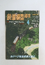 鉄道模型趣味4　1997