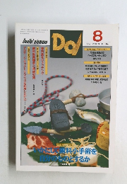 Dental Diamond　1996年8月　Vol.21　No.284