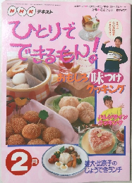 NHK テキストひとりでできるもん！1997年2月号　