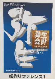 操作リファレンス1