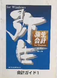 会計ガイド1
