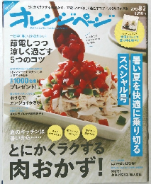 オレンジページ　2012－8