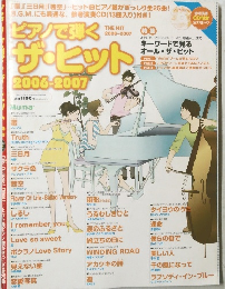 ピアノで弾くザ・ヒット2006-2007