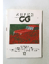 SUPER　CG　1992年12月号