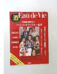 Eau de Vie　1989年秋号　Vol.2