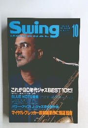 Swing JOURNAL 1999年10月