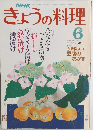 NHKきょうの料理6