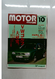 motor magazine　1997年10月号　No.507
