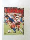SPORTS　GRAPHIC　NUMBER　248　平成2年8月