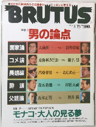 BRUTUS　1993年　3／15号