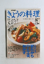 NHKきょうの料理　8/2003　きほんの豆腐料理