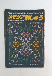 メモリア刺しゅう