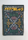 メモリア刺しゅう