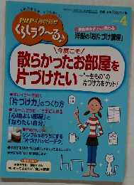 くらしラク～る　2014年4月号