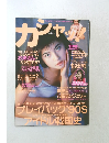 カシャッ！ 1998年6月号