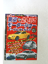 2001東京モーターショーパーフェクトガイド