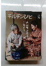 チルチンびと　2013年冬号  74