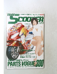 トランスクーター　2006年1月号